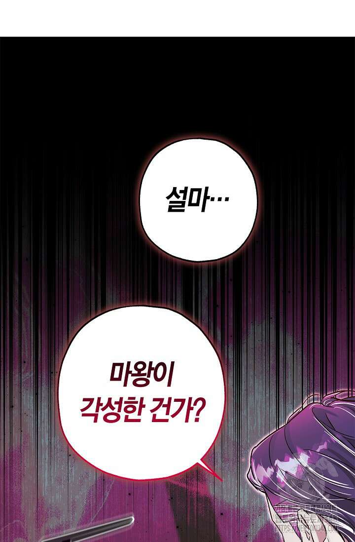 내 친구가 마왕이 될 것 같다 24화 63