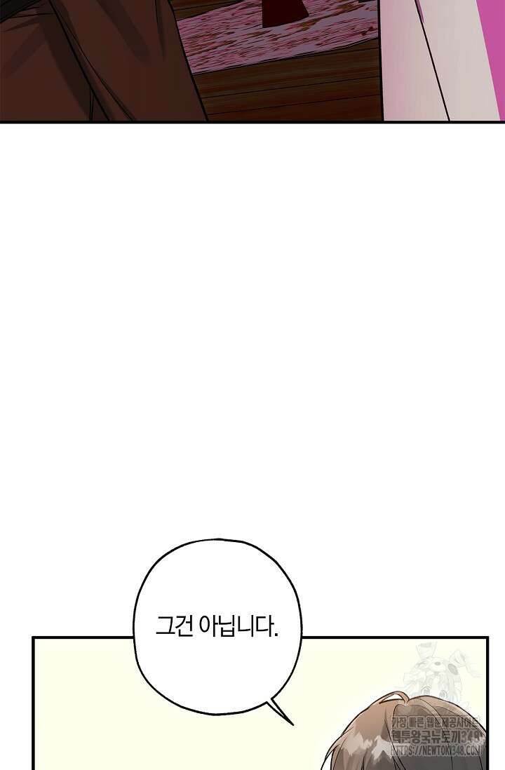 내 친구가 마왕이 될 것 같다 24화 65