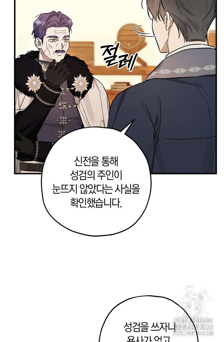 내 친구가 마왕이 될 것 같다 24화 66