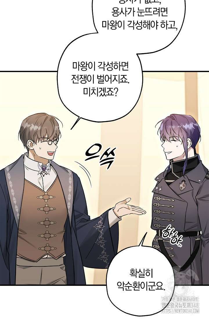 내 친구가 마왕이 될 것 같다 24화 67