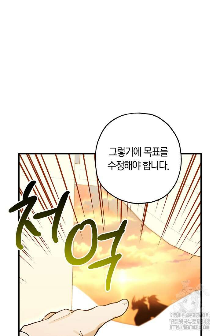 내 친구가 마왕이 될 것 같다 24화 68