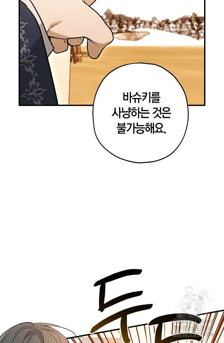 내 친구가 마왕이 될 것 같다 24화 69