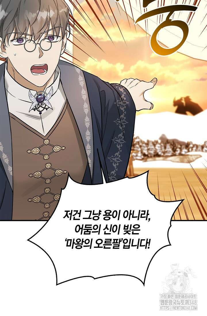 내 친구가 마왕이 될 것 같다 24화 70