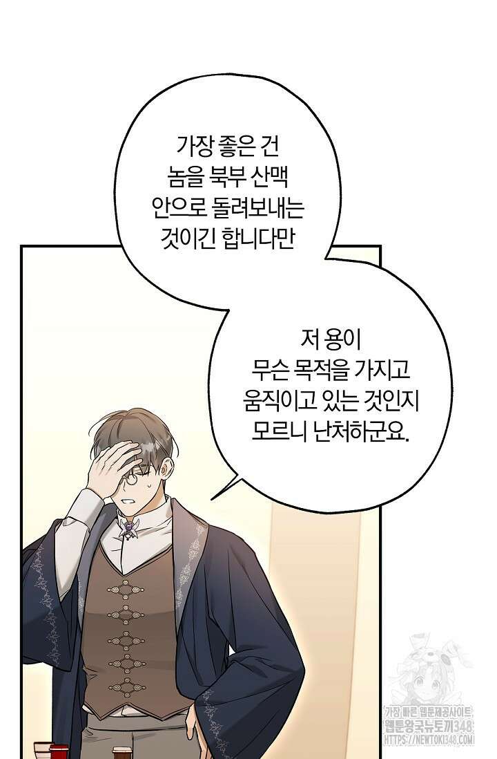 내 친구가 마왕이 될 것 같다 24화 73