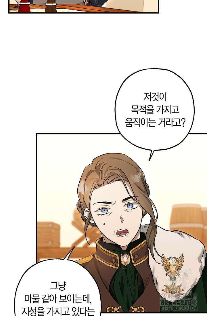 내 친구가 마왕이 될 것 같다 24화 74