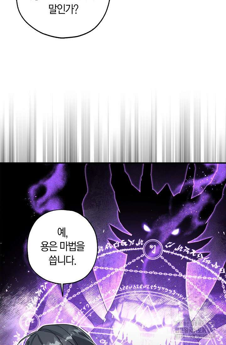 내 친구가 마왕이 될 것 같다 24화 75