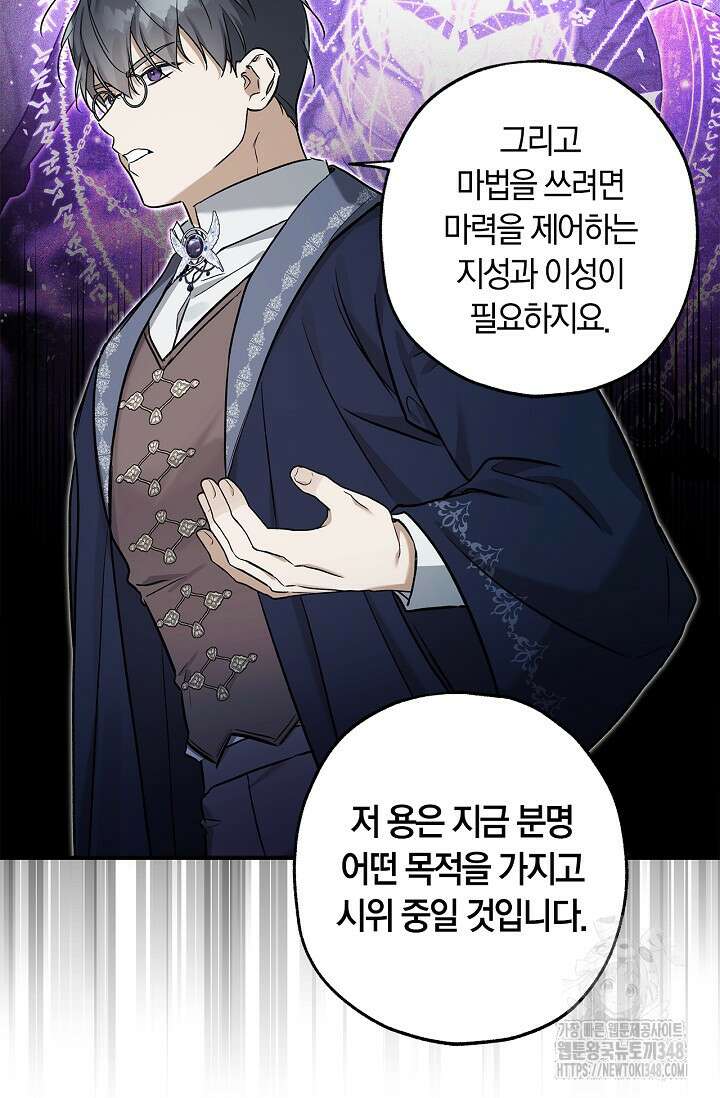 내 친구가 마왕이 될 것 같다 24화 76
