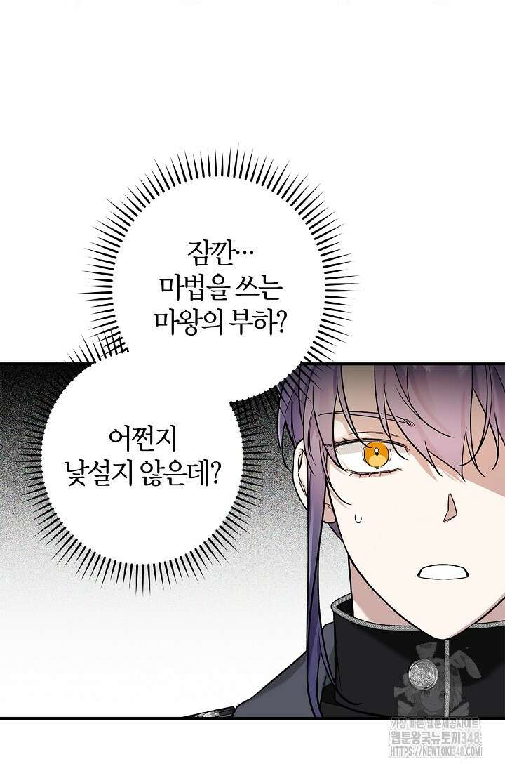 내 친구가 마왕이 될 것 같다 24화 77