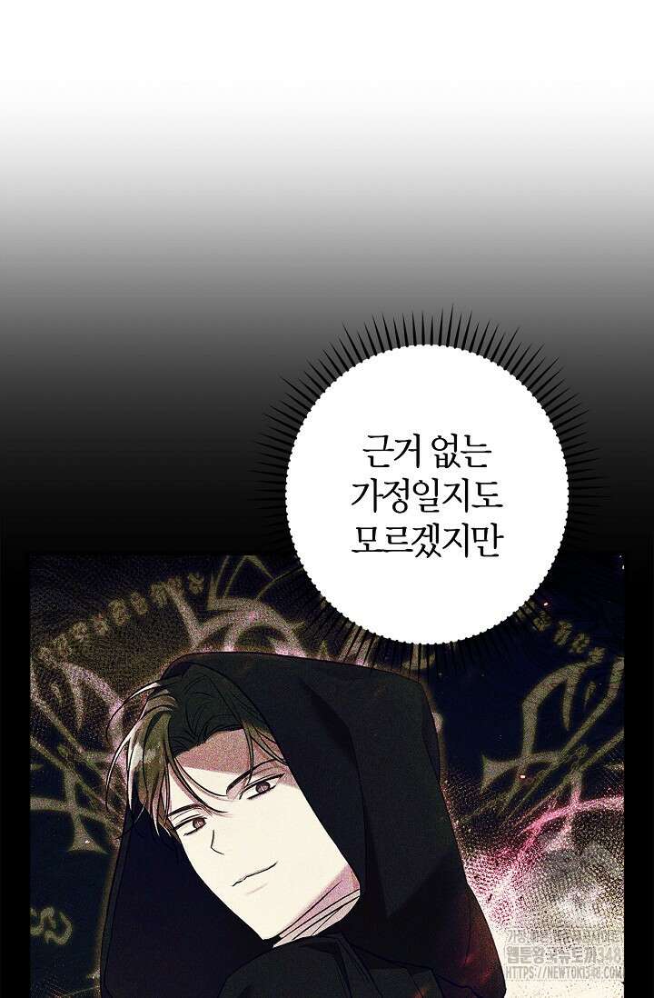 내 친구가 마왕이 될 것 같다 24화 78
