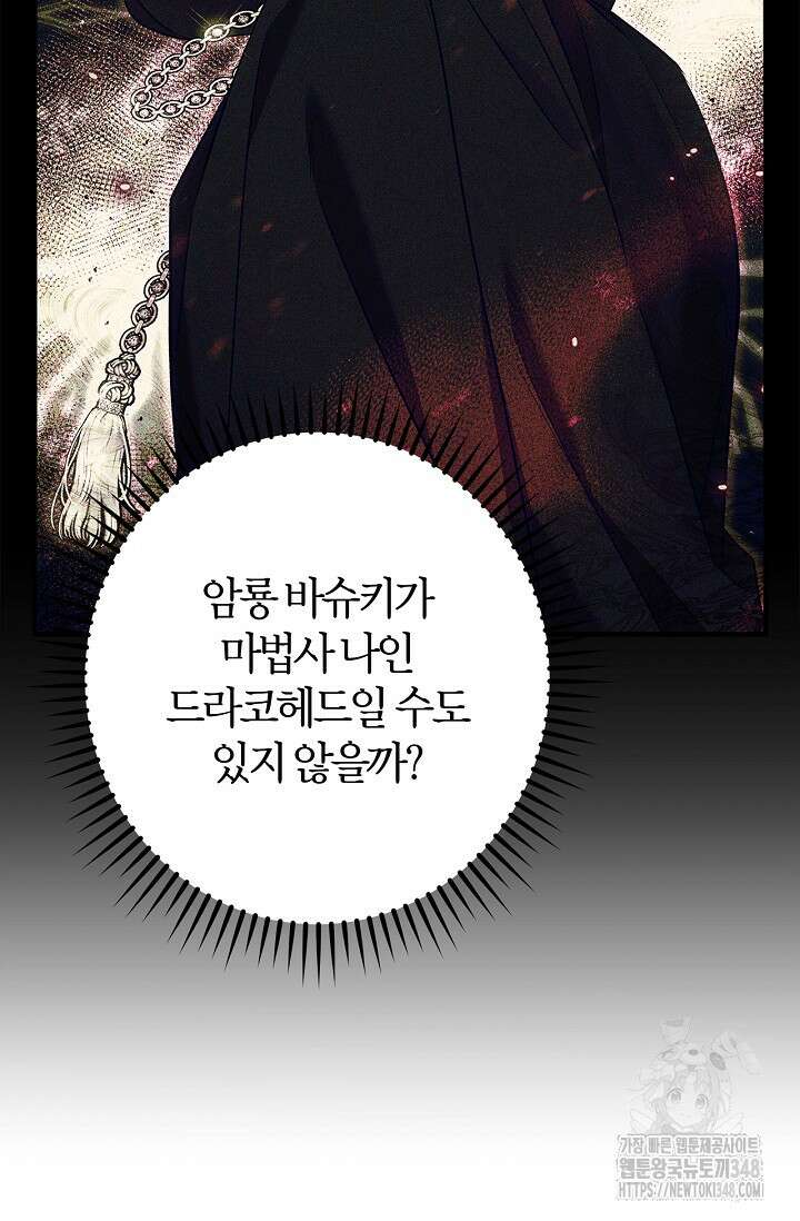 내 친구가 마왕이 될 것 같다 24화 79