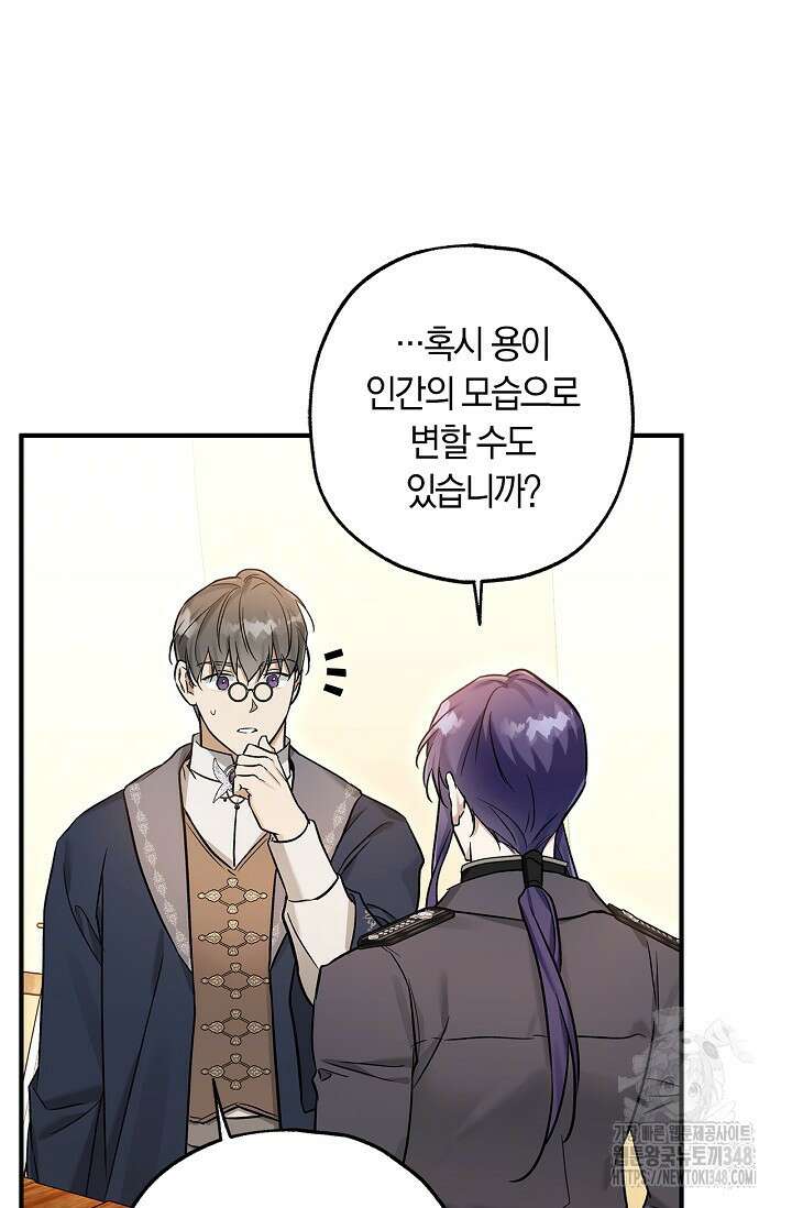 내 친구가 마왕이 될 것 같다 24화 80