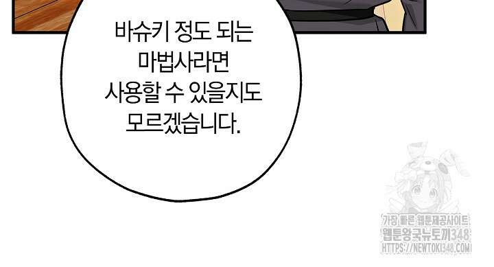 내 친구가 마왕이 될 것 같다 24화 81