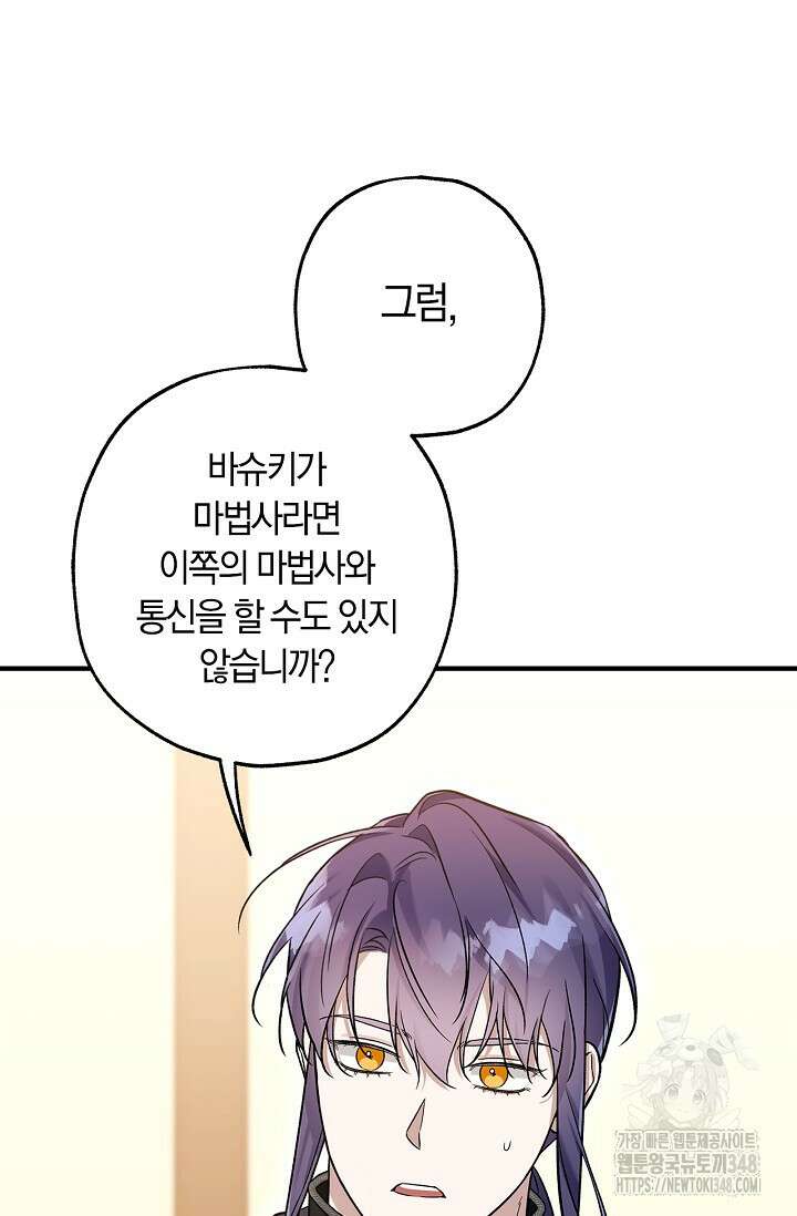 내 친구가 마왕이 될 것 같다 24화 82