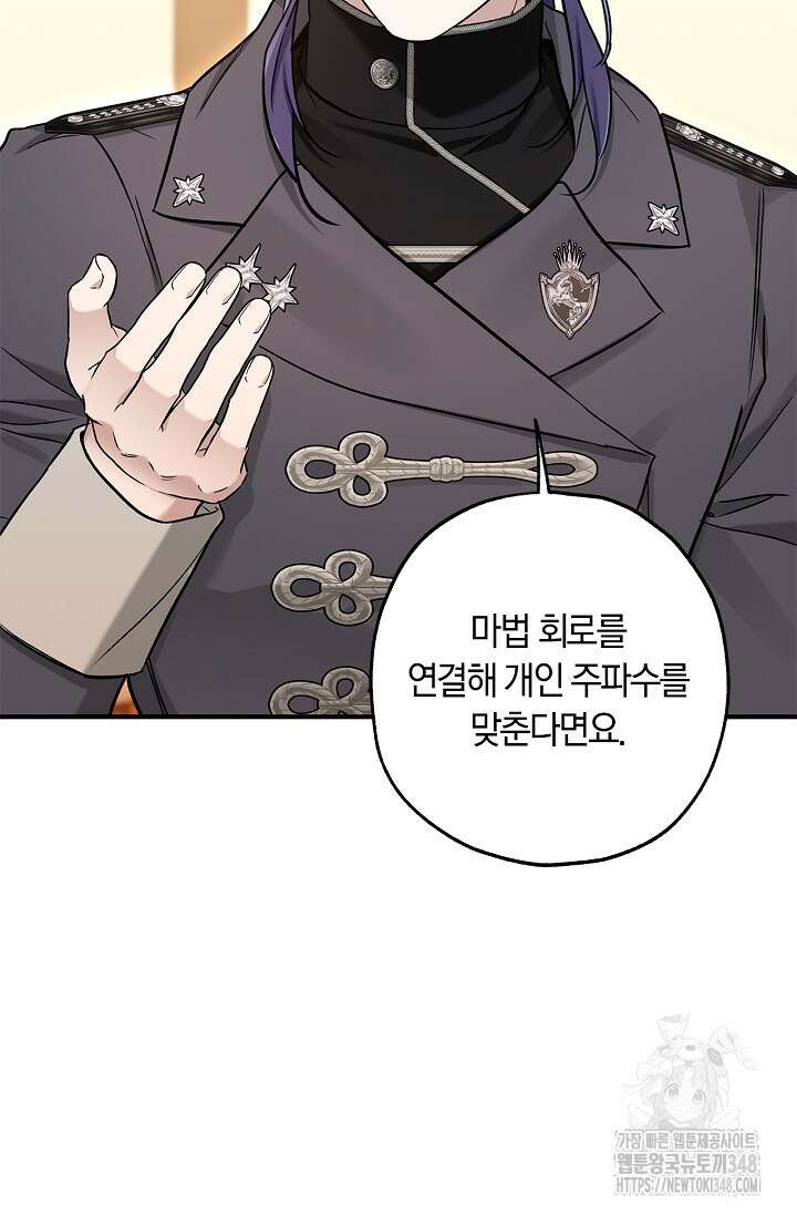 내 친구가 마왕이 될 것 같다 24화 83