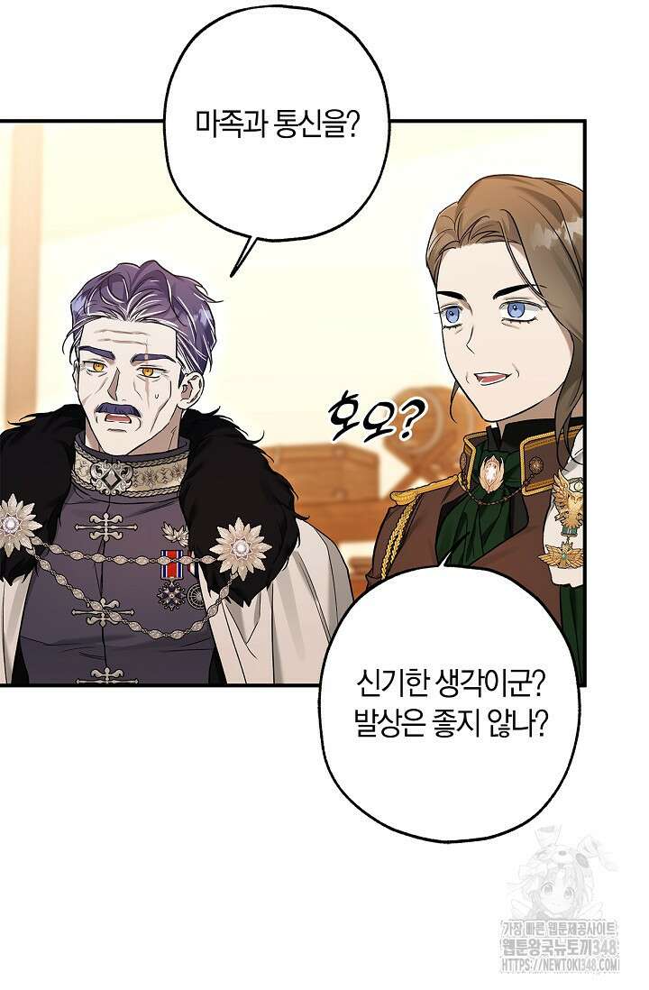 내 친구가 마왕이 될 것 같다 24화 84