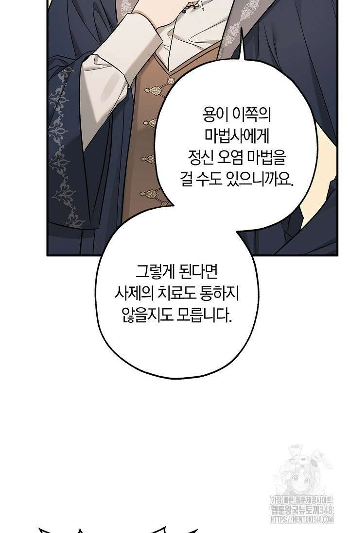 내 친구가 마왕이 될 것 같다 24화 86