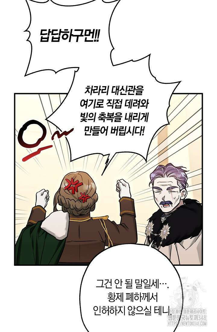 내 친구가 마왕이 될 것 같다 24화 87