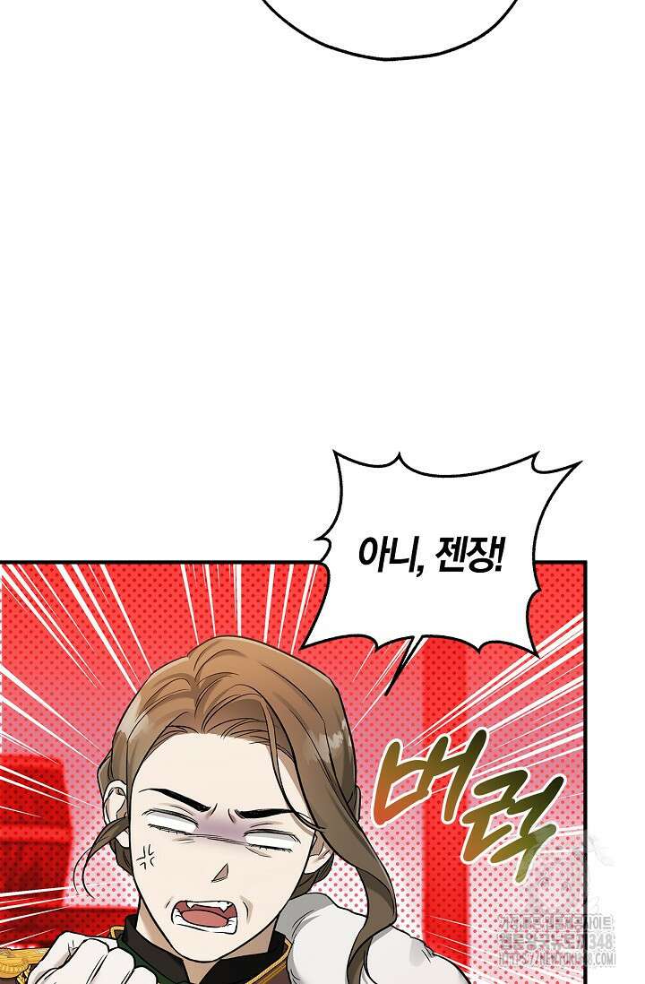 내 친구가 마왕이 될 것 같다 24화 88