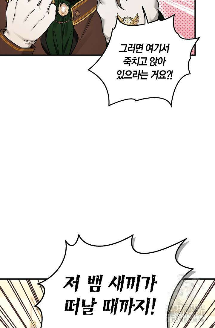내 친구가 마왕이 될 것 같다 24화 89
