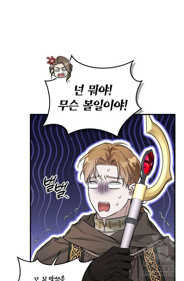 내 친구가 마왕이 될 것 같다 24화 91
