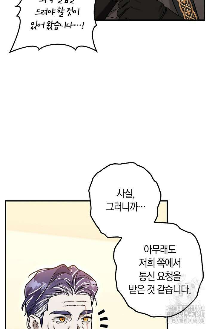 내 친구가 마왕이 될 것 같다 24화 92