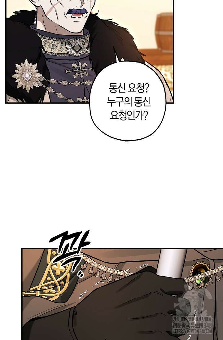 내 친구가 마왕이 될 것 같다 24화 93