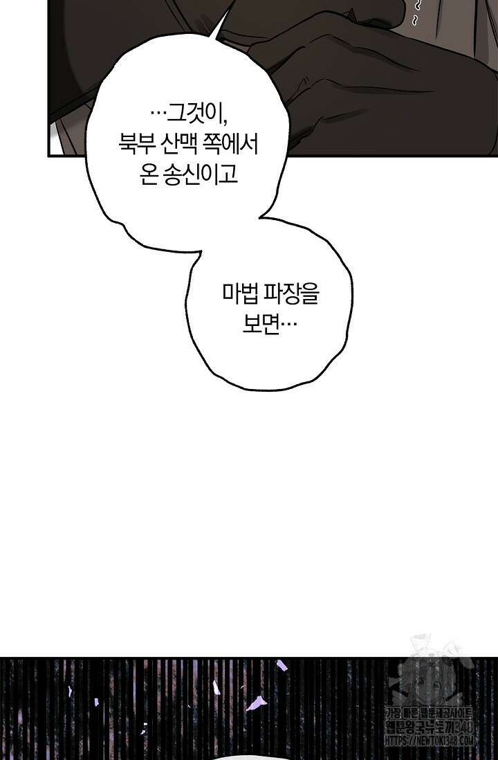 내 친구가 마왕이 될 것 같다 24화 94