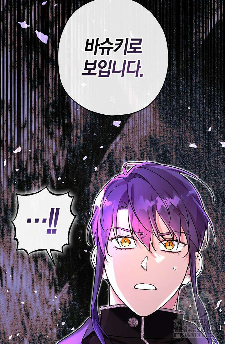 내 친구가 마왕이 될 것 같다 24화 95