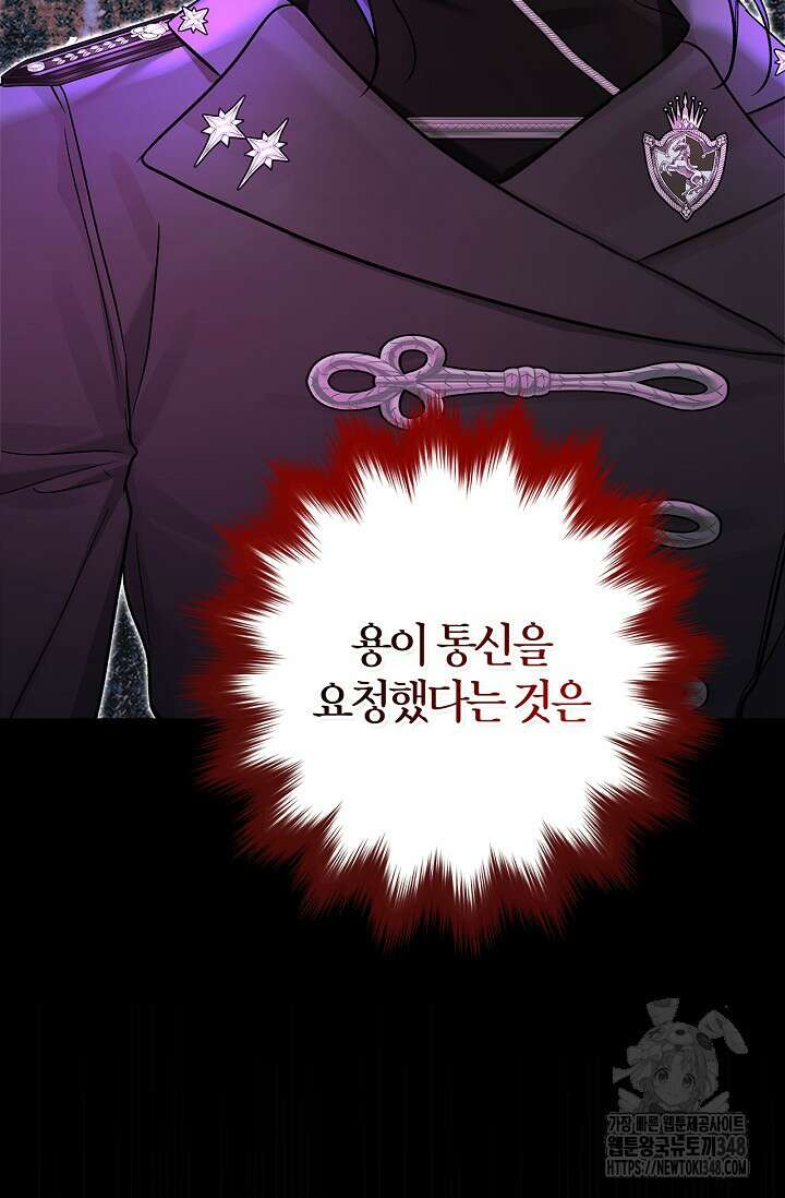 내 친구가 마왕이 될 것 같다 24화 96