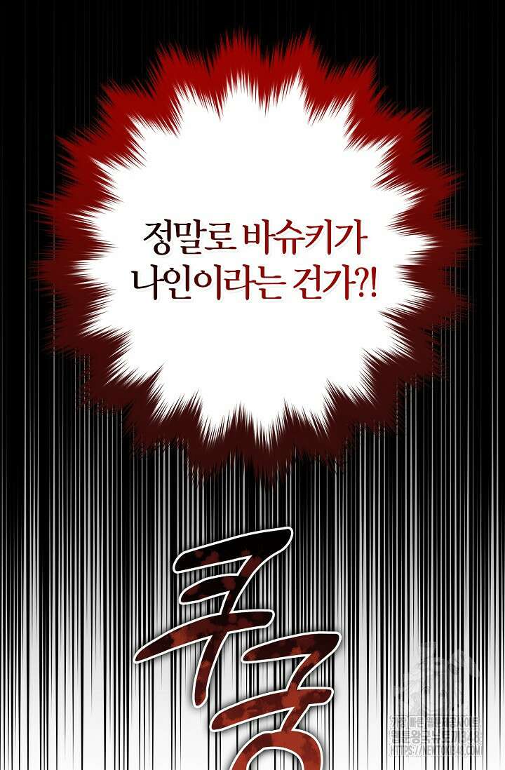 내 친구가 마왕이 될 것 같다 24화 97