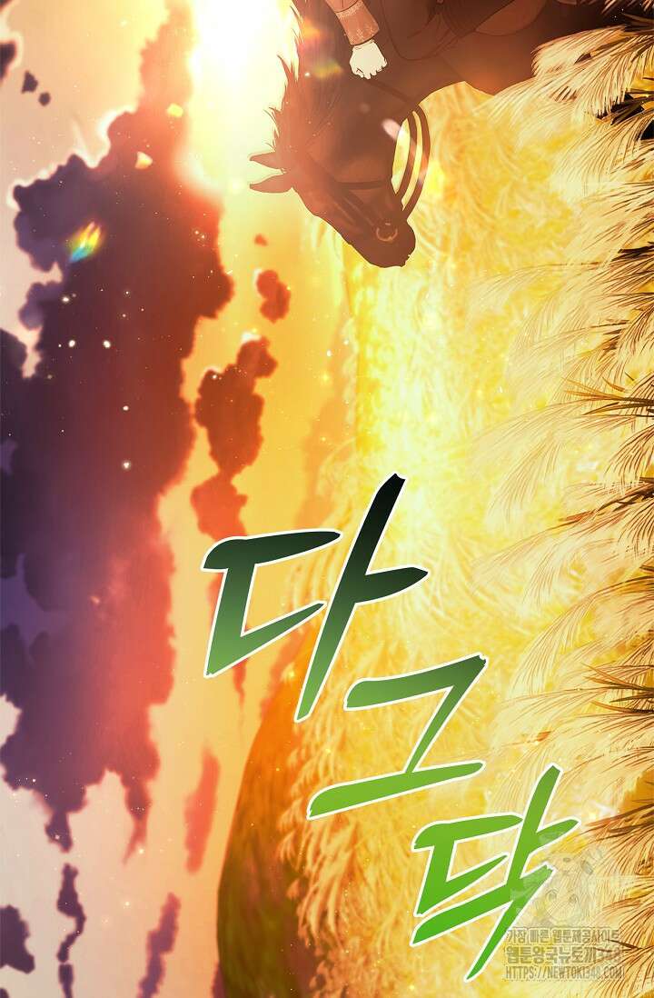 내 친구가 마왕이 될 것 같다 24화 102