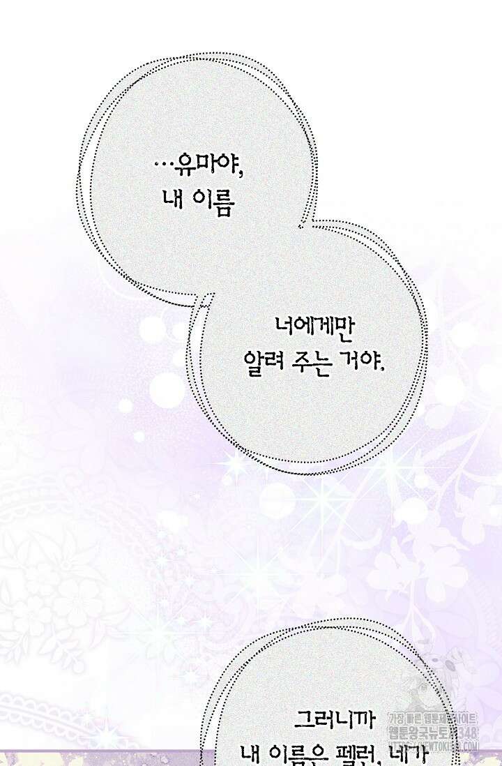내 친구가 마왕이 될 것 같다 24화 105
