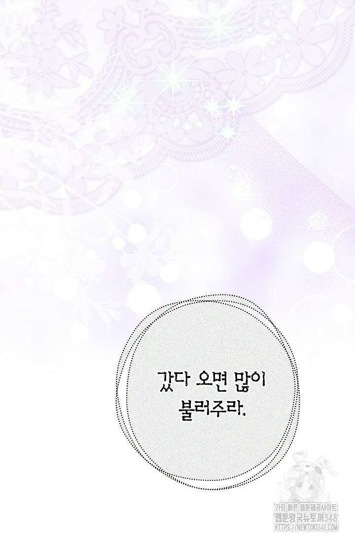 내 친구가 마왕이 될 것 같다 24화 107