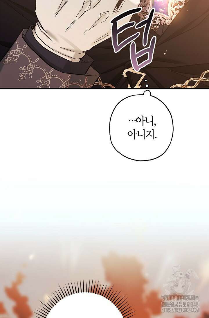 내 친구가 마왕이 될 것 같다 24화 111