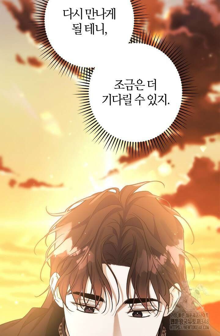 내 친구가 마왕이 될 것 같다 24화 112