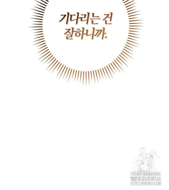 내 친구가 마왕이 될 것 같다 24화 114