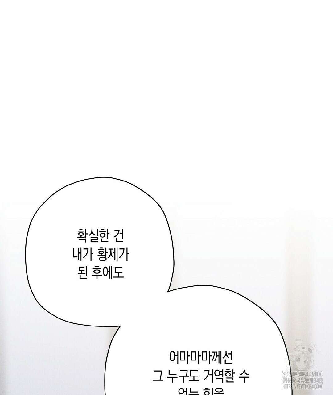 망나니 황자가 오메가인 걸 숨김 53화 2