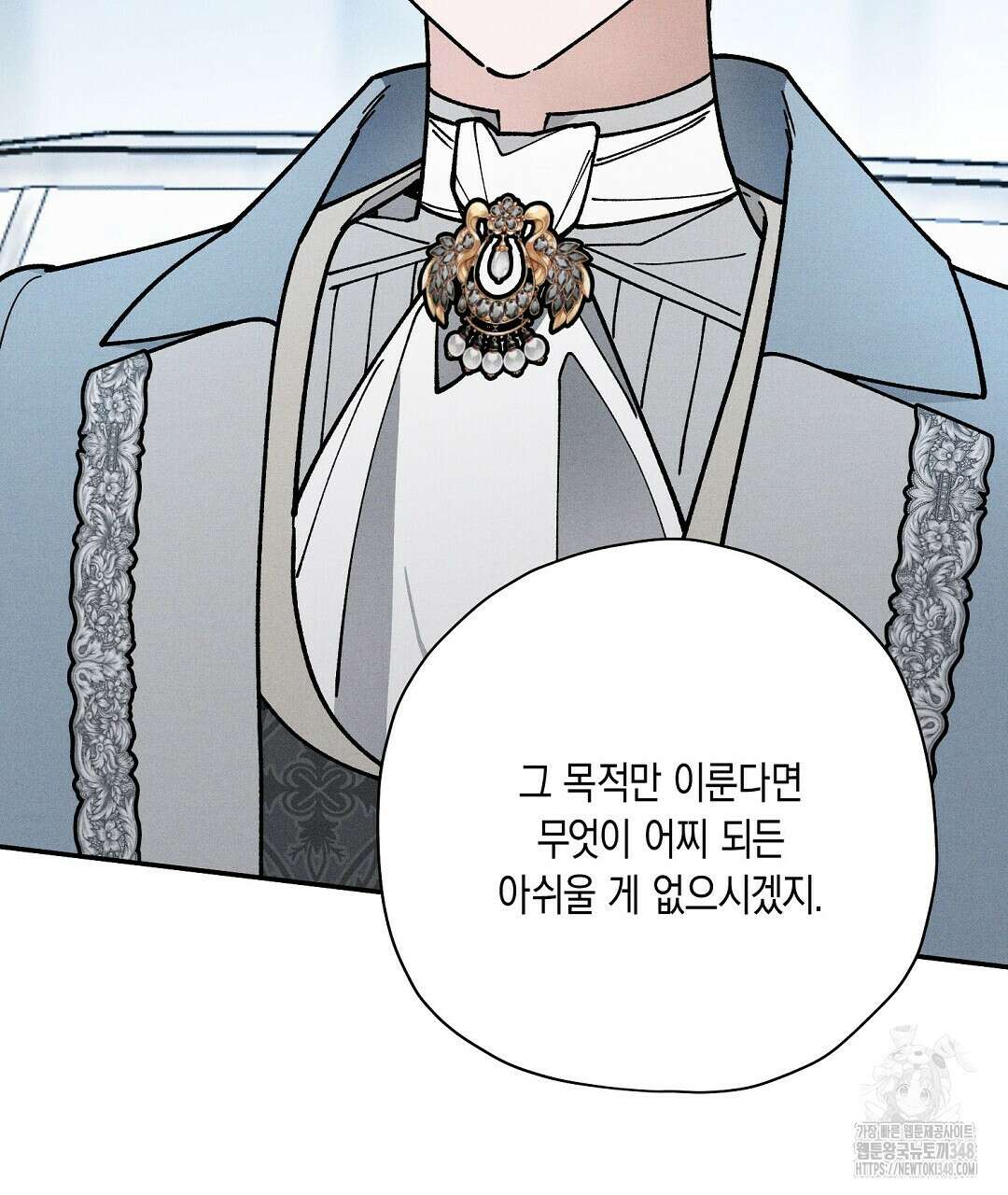 망나니 황자가 오메가인 걸 숨김 53화 4