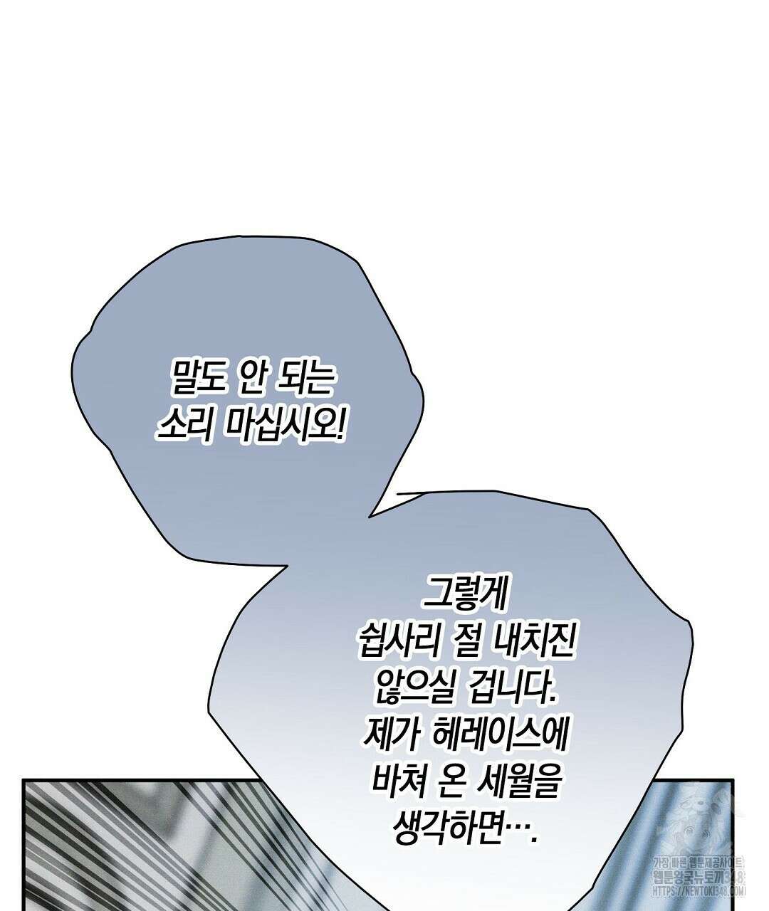 망나니 황자가 오메가인 걸 숨김 53화 5
