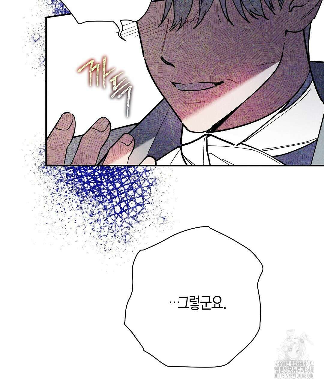 망나니 황자가 오메가인 걸 숨김 53화 9