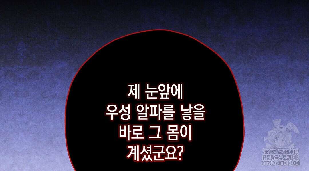 망나니 황자가 오메가인 걸 숨김 53화 12