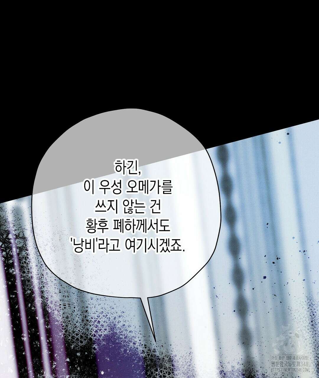 망나니 황자가 오메가인 걸 숨김 53화 15