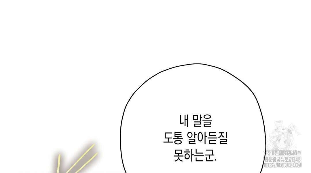 망나니 황자가 오메가인 걸 숨김 53화 18