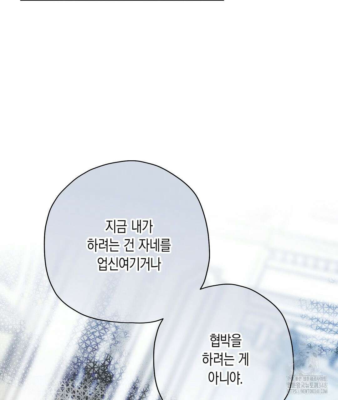 망나니 황자가 오메가인 걸 숨김 53화 20