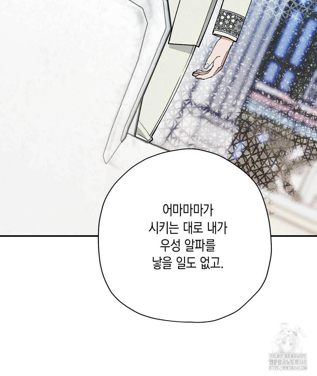망나니 황자가 오메가인 걸 숨김 53화 22