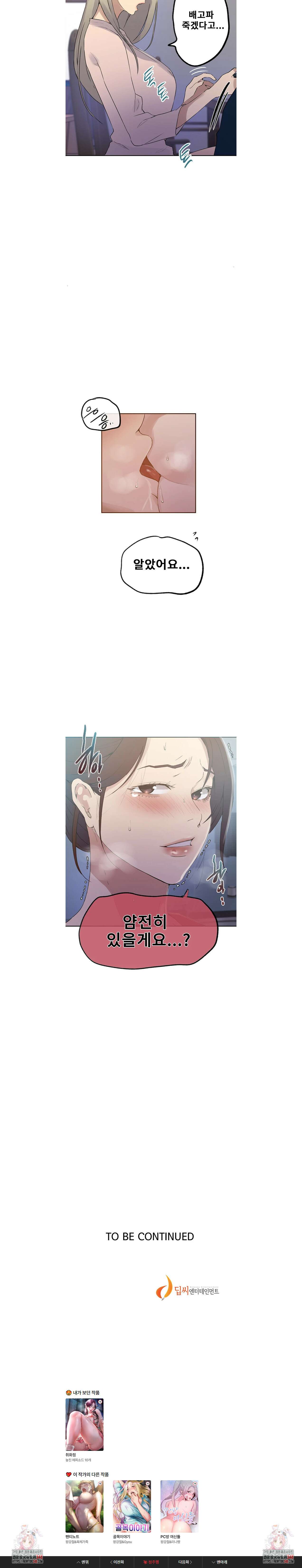 비밀수업 228화 4
