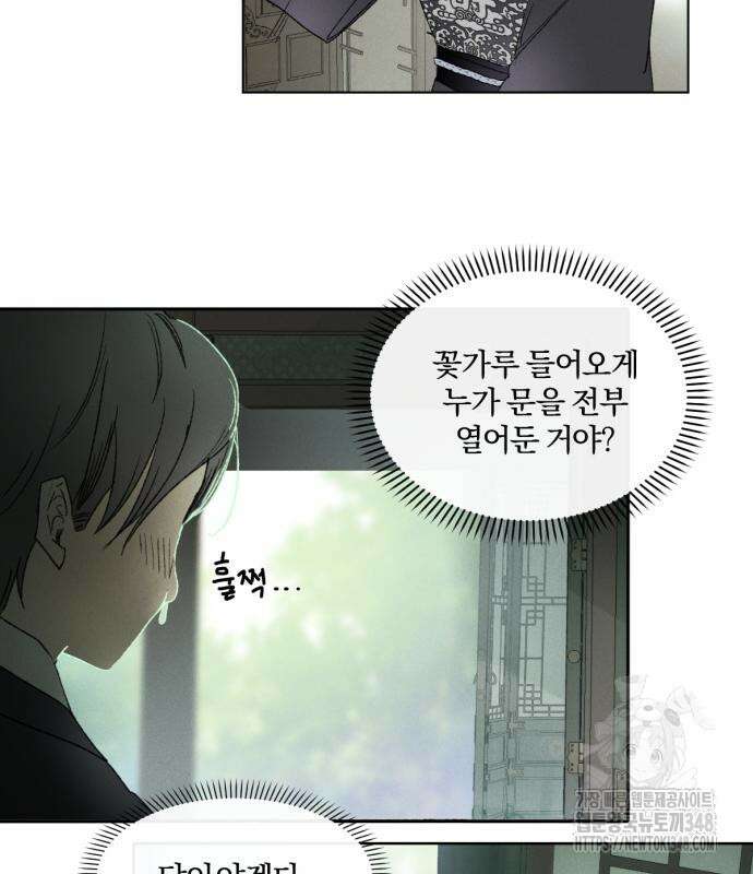 사랑하는 태양의 말로 12화 3