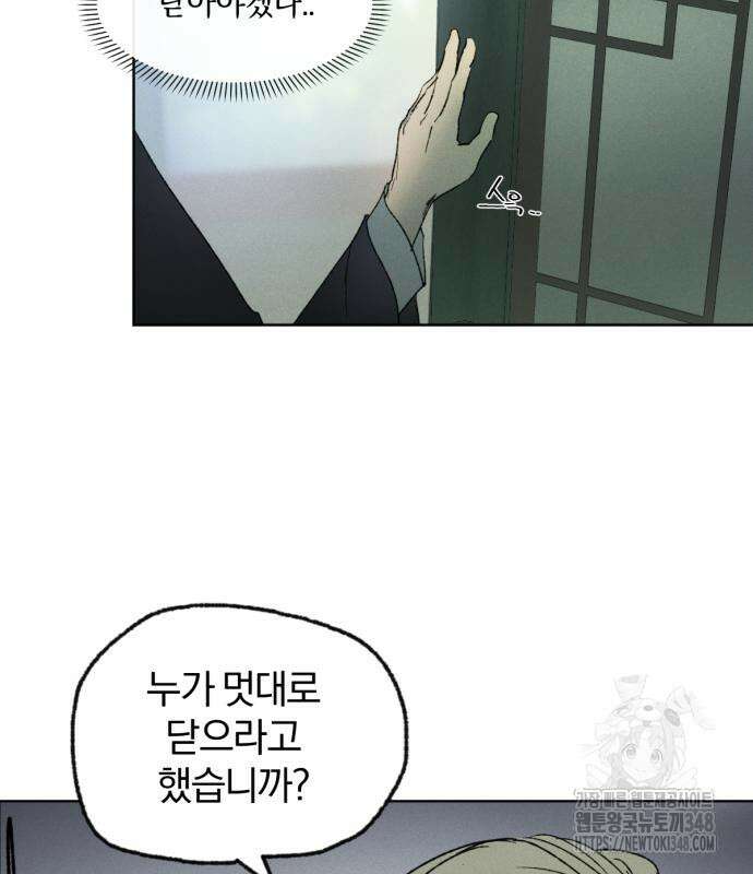 사랑하는 태양의 말로 12화 4