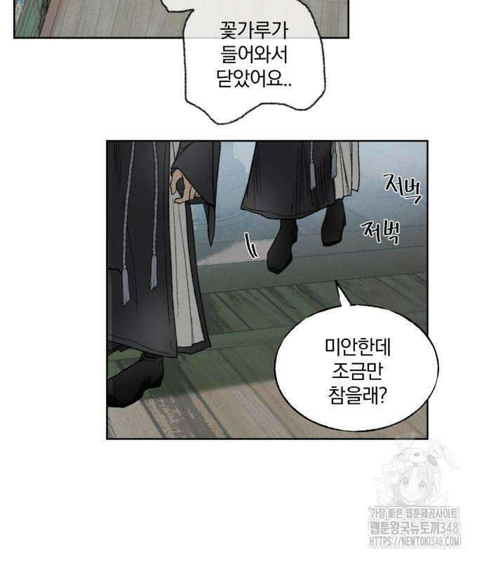 사랑하는 태양의 말로 12화 7