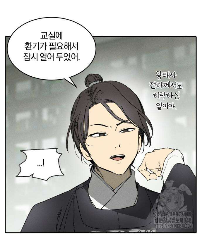사랑하는 태양의 말로 12화 8